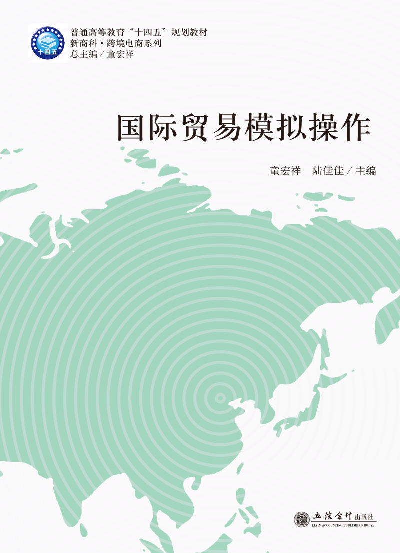 国际贸易模拟操作