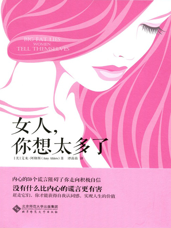 女人，你想太多了