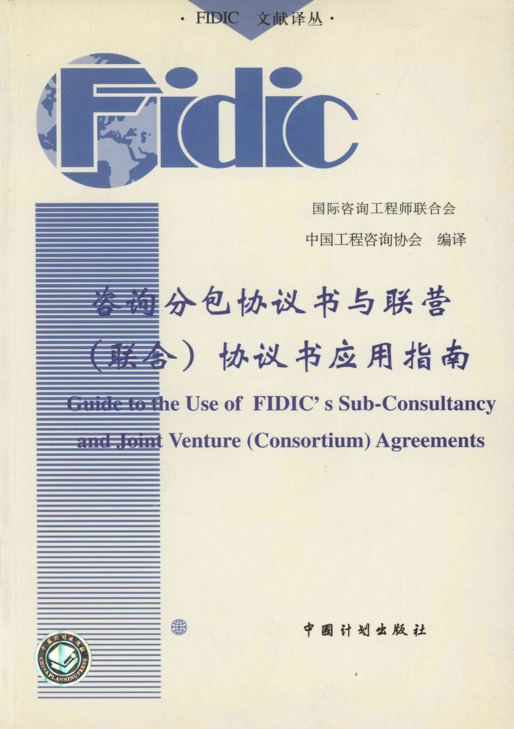 咨询分包协议书与联营（联合）协议书应用指南