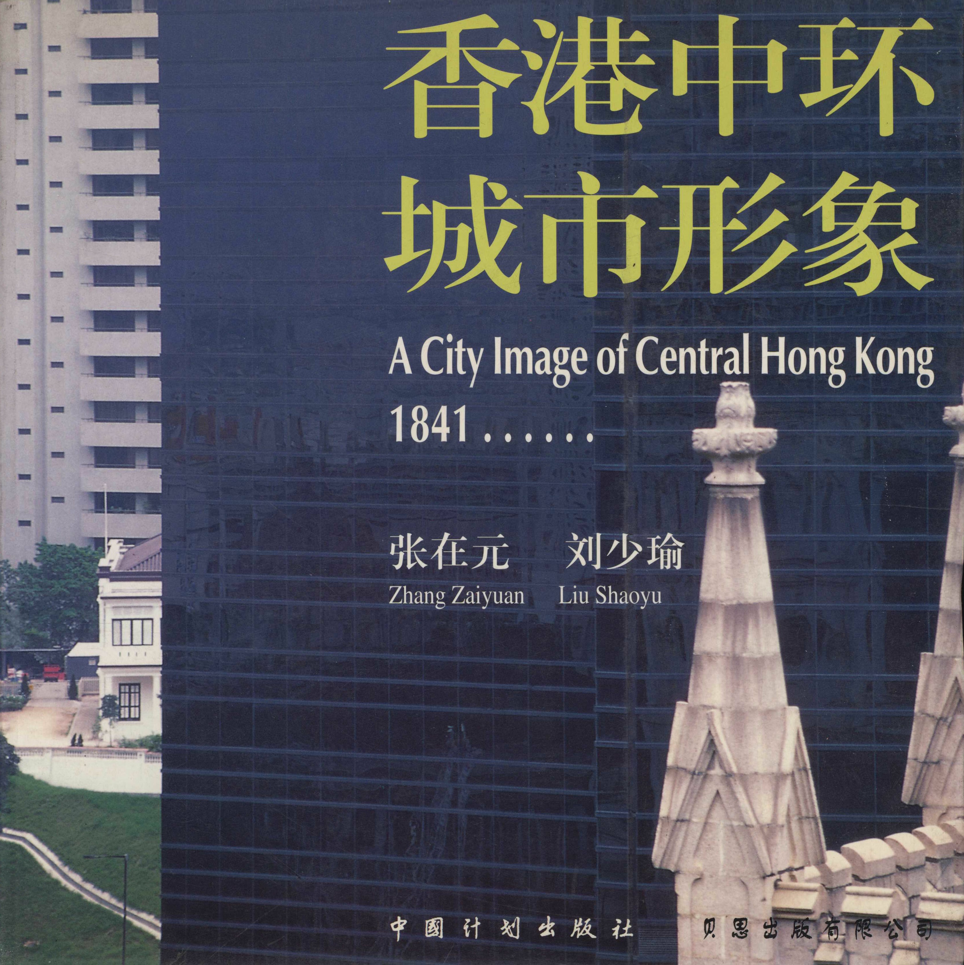 香港中环城市形象