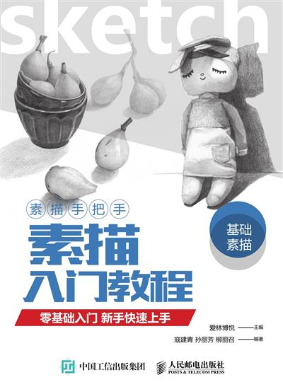 素描手把手.素描入门教程
