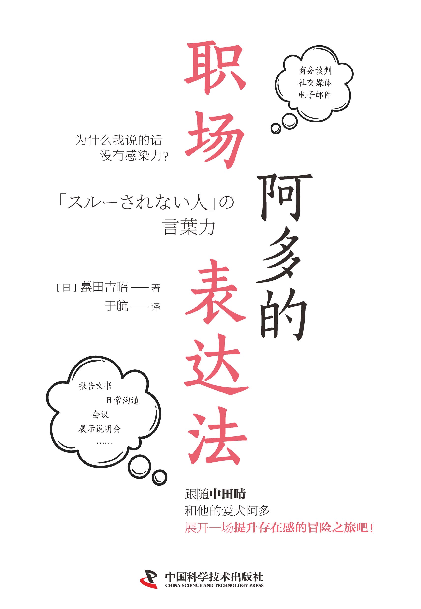 阿多的职场表达法