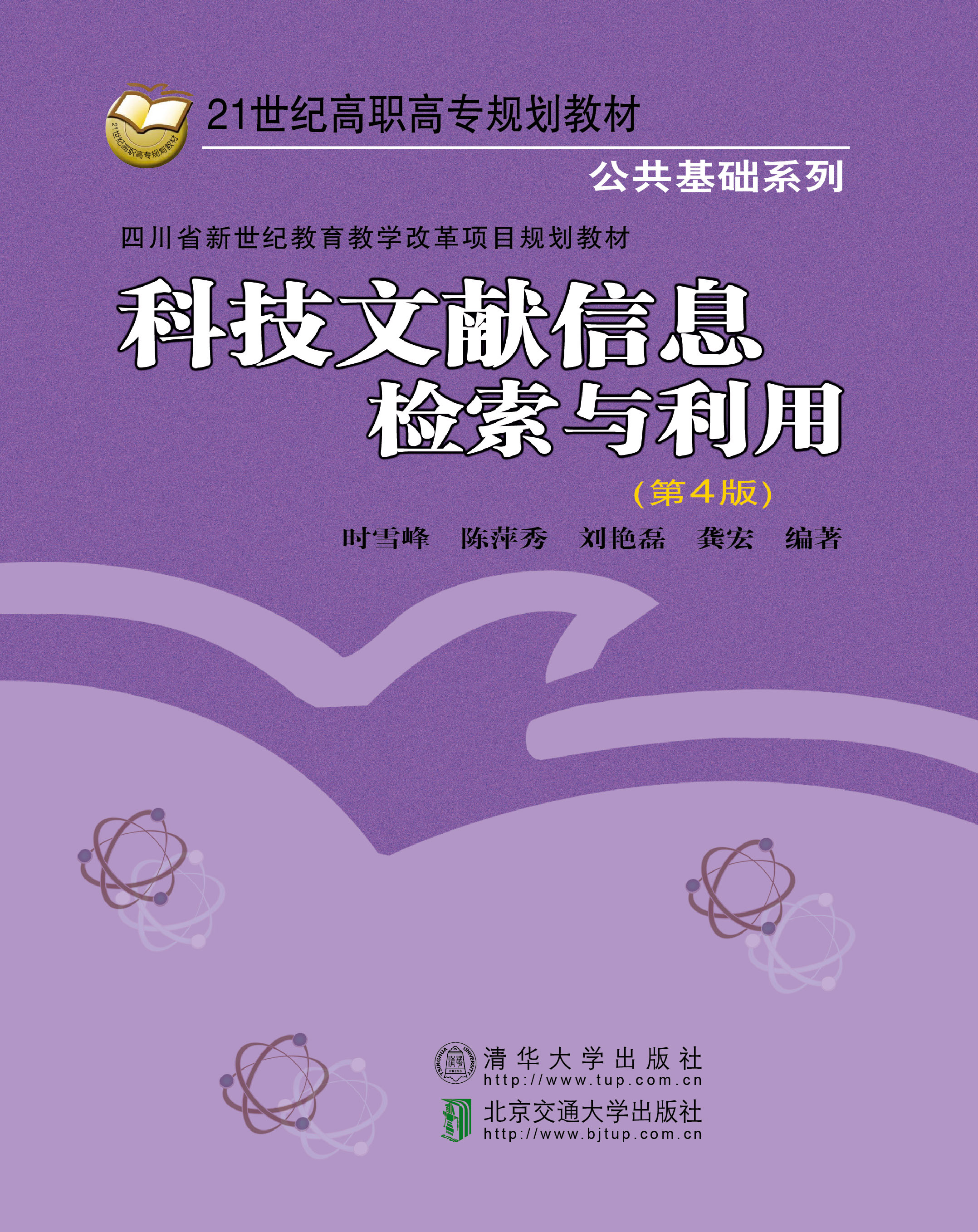 科技文献信息检索与利用