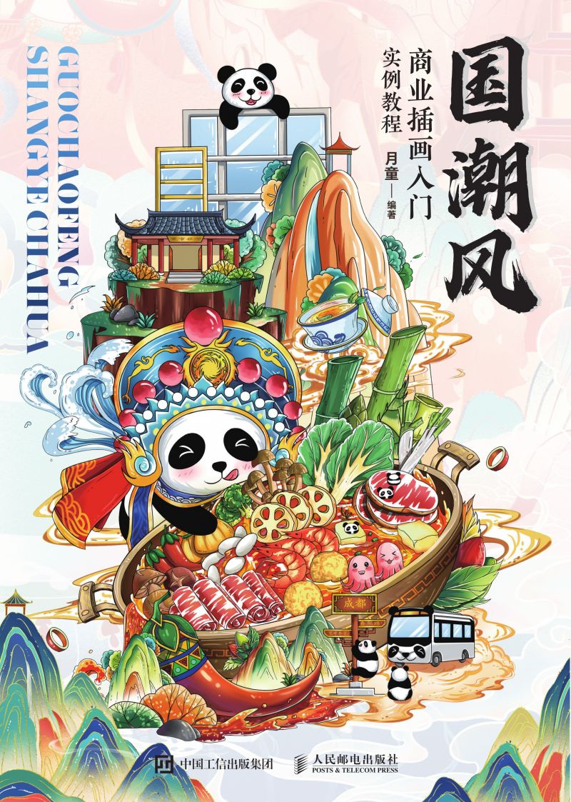 国潮风商业插画入门实例教程