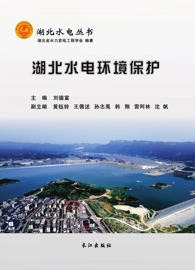 湖北水电环境保护