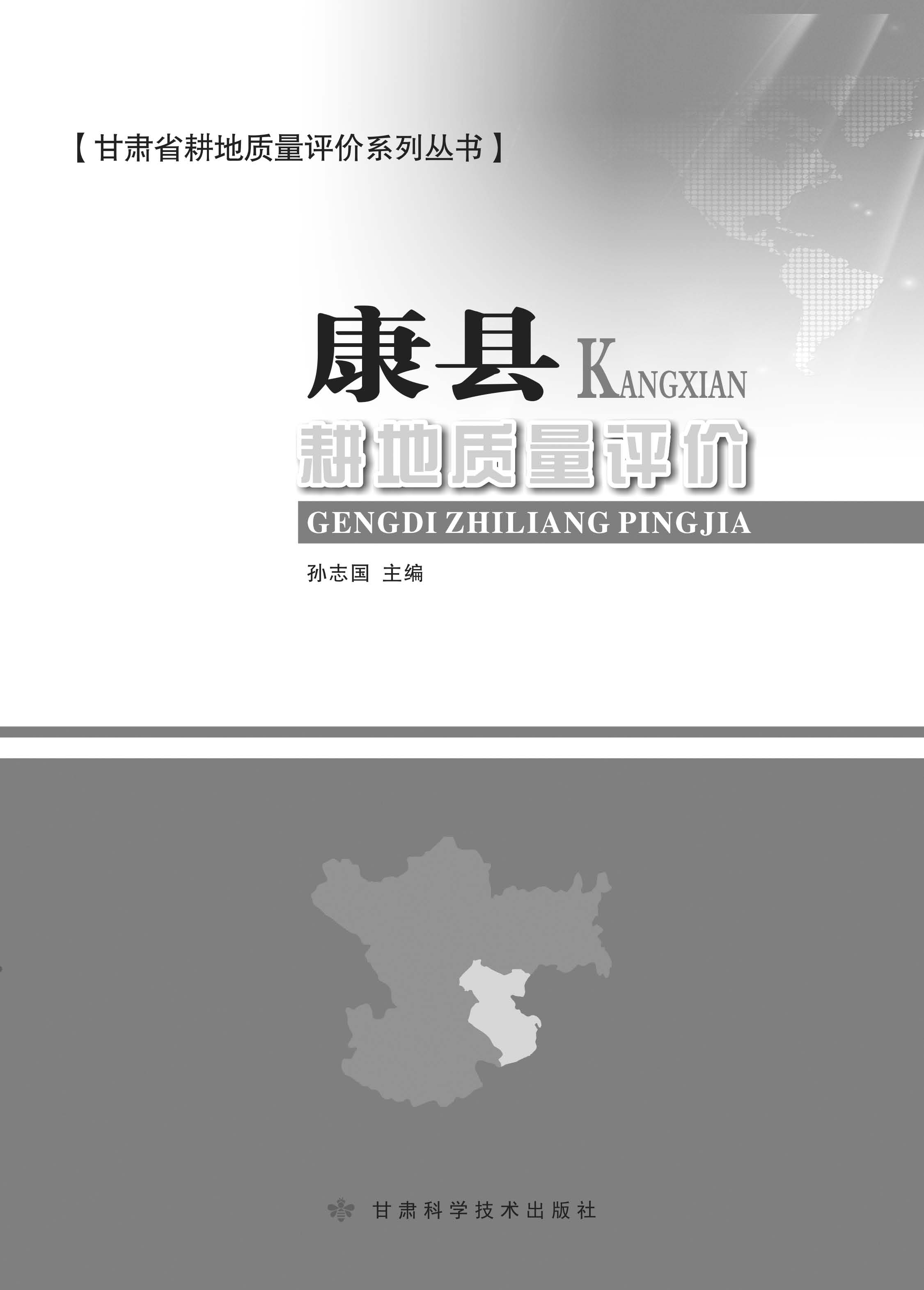 康县耕地质量评价