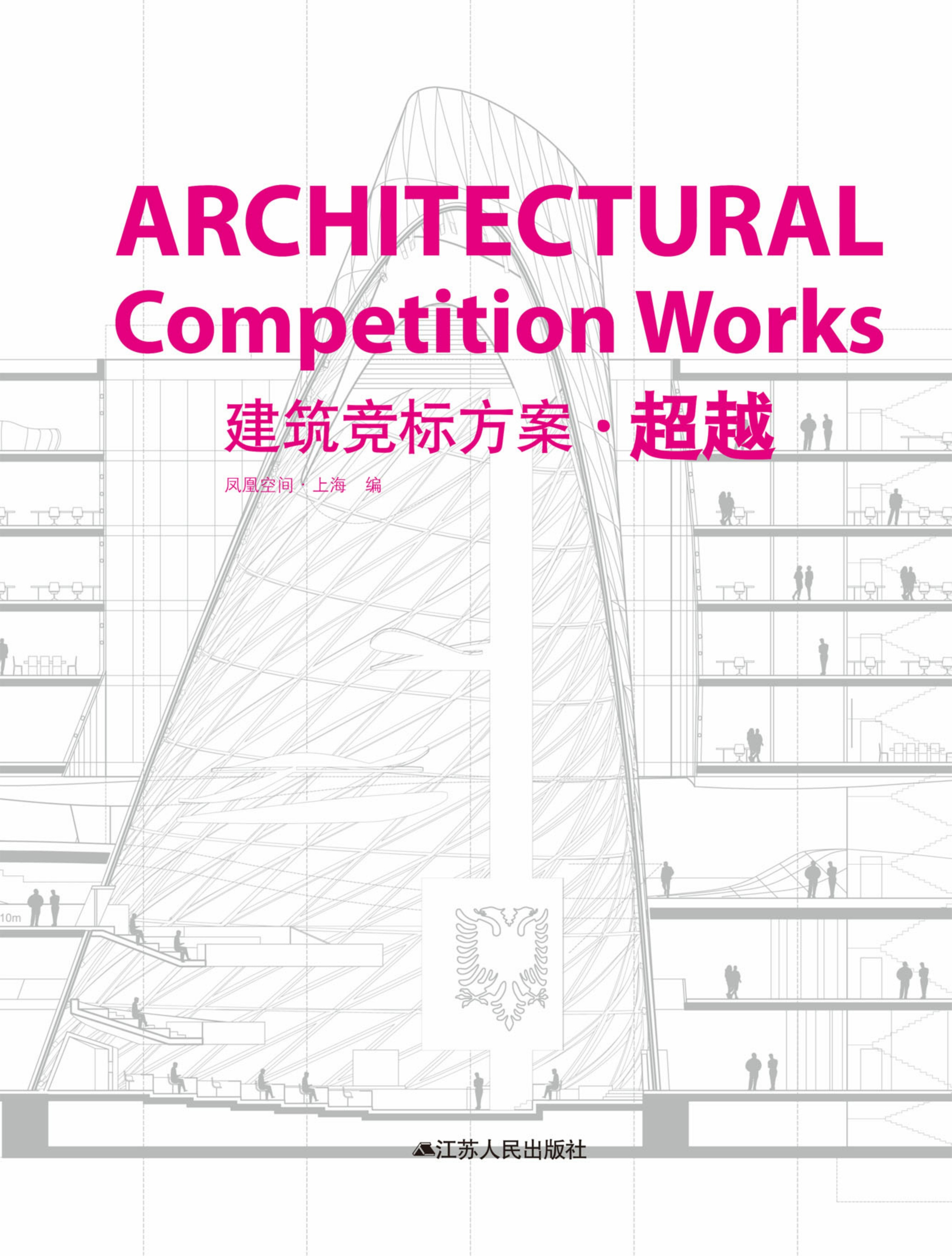 建筑竞标方案•超越