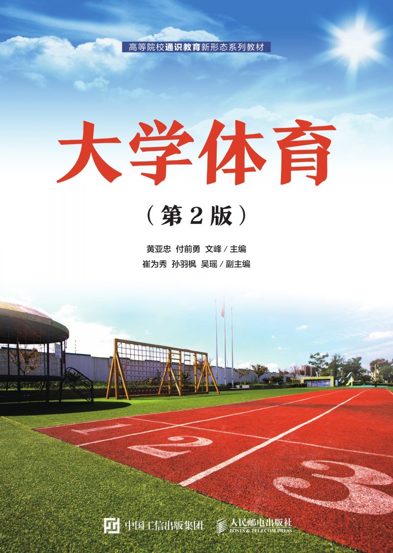 大学体育（第2版）