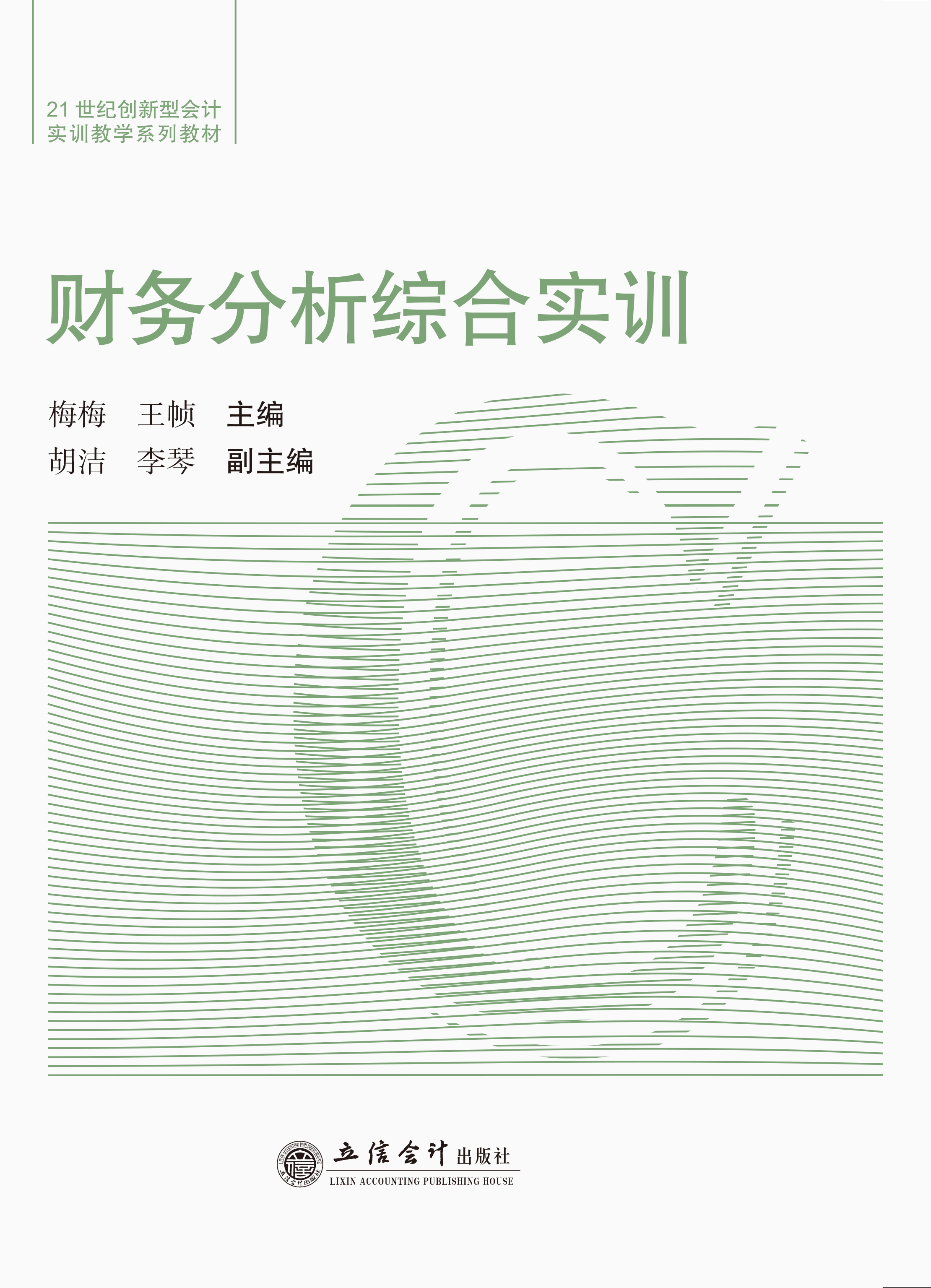 财务分析综合实训