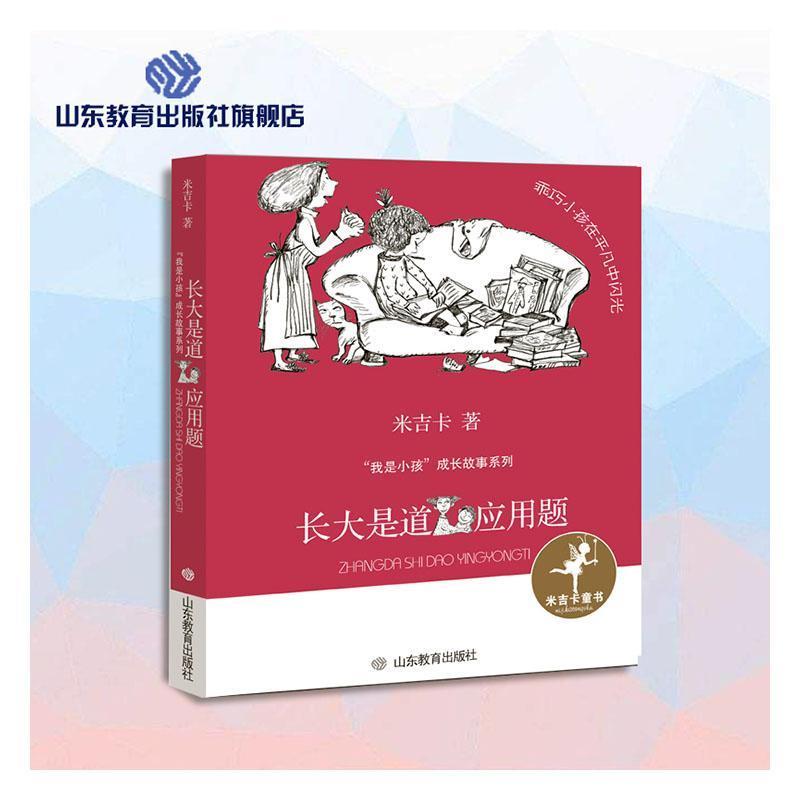 长大是道应用题