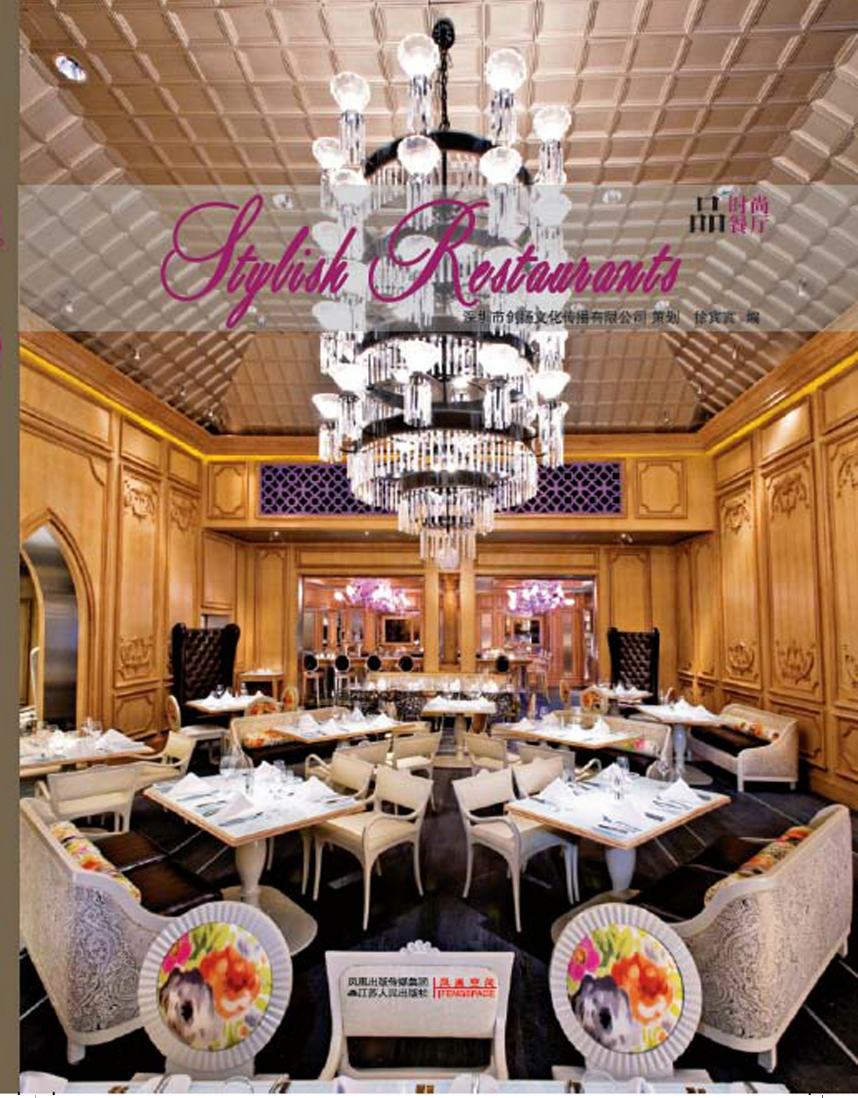 品——时尚餐厅