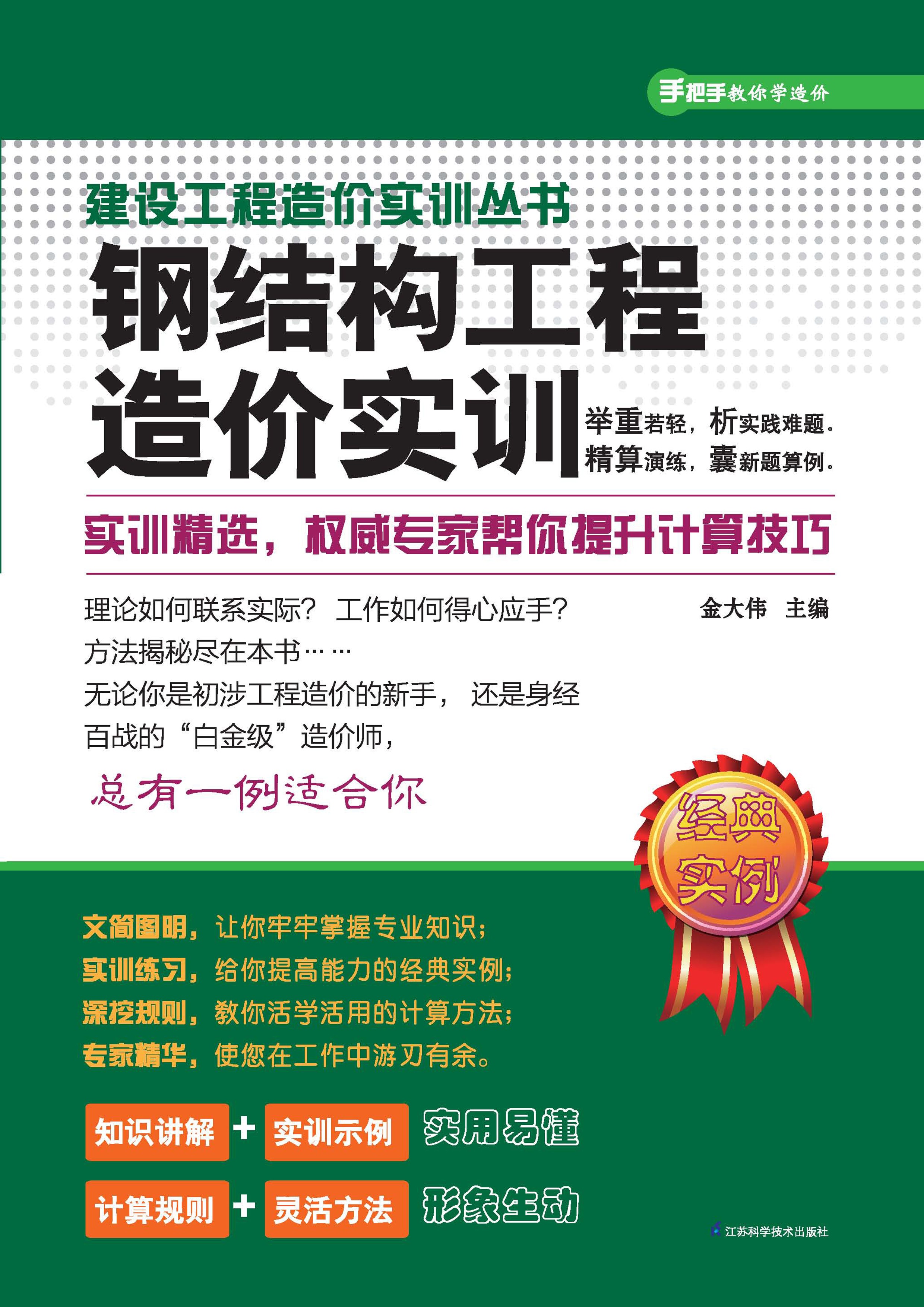 钢结构工程造价实训