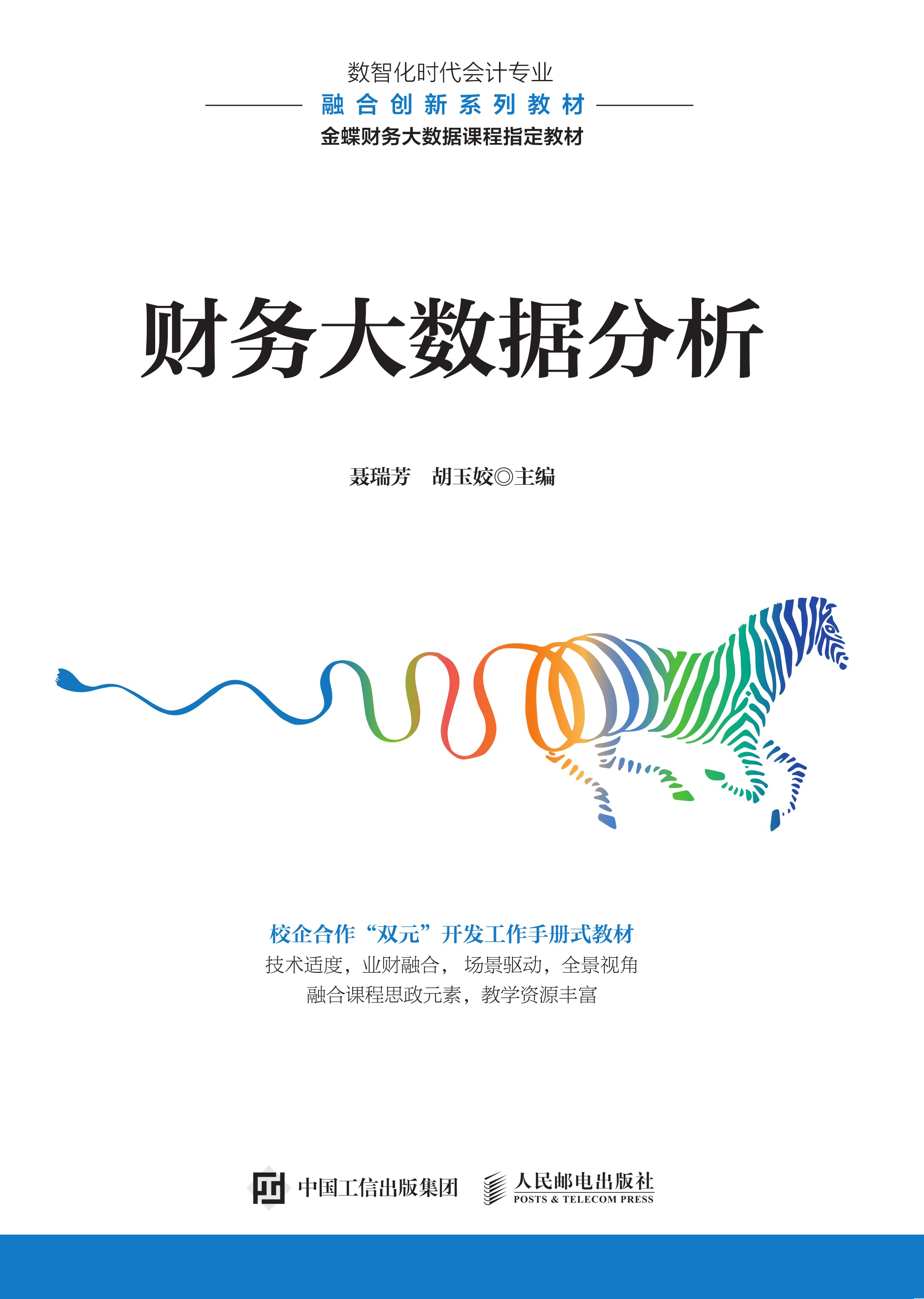 财务大数据分析