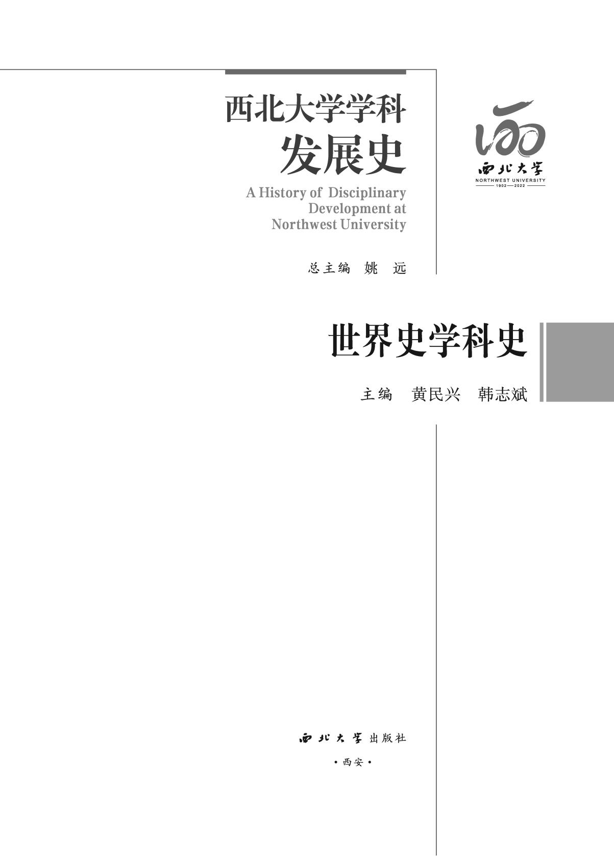 世界史学科史