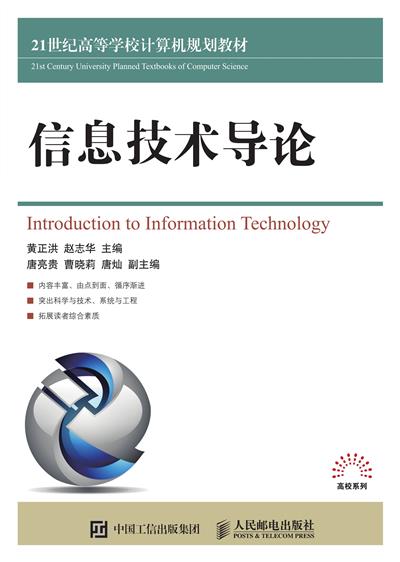 信息技术导论