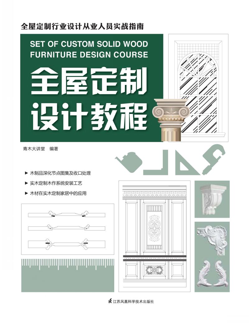 全屋定制设计教程