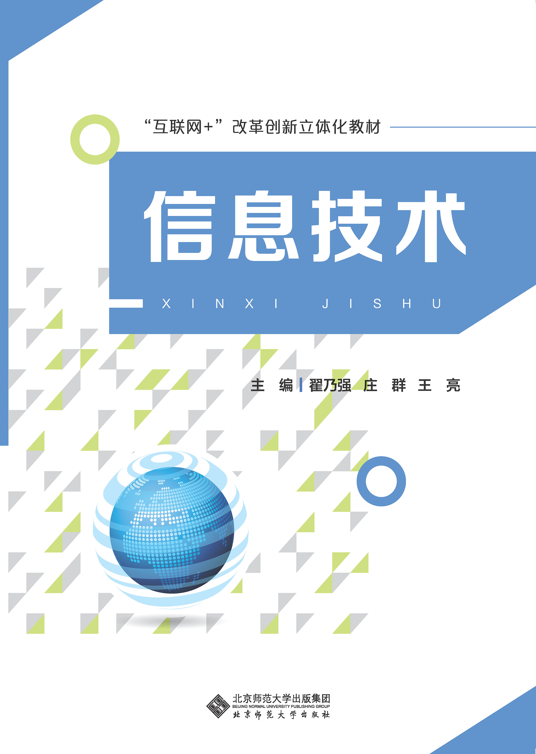 信息技术