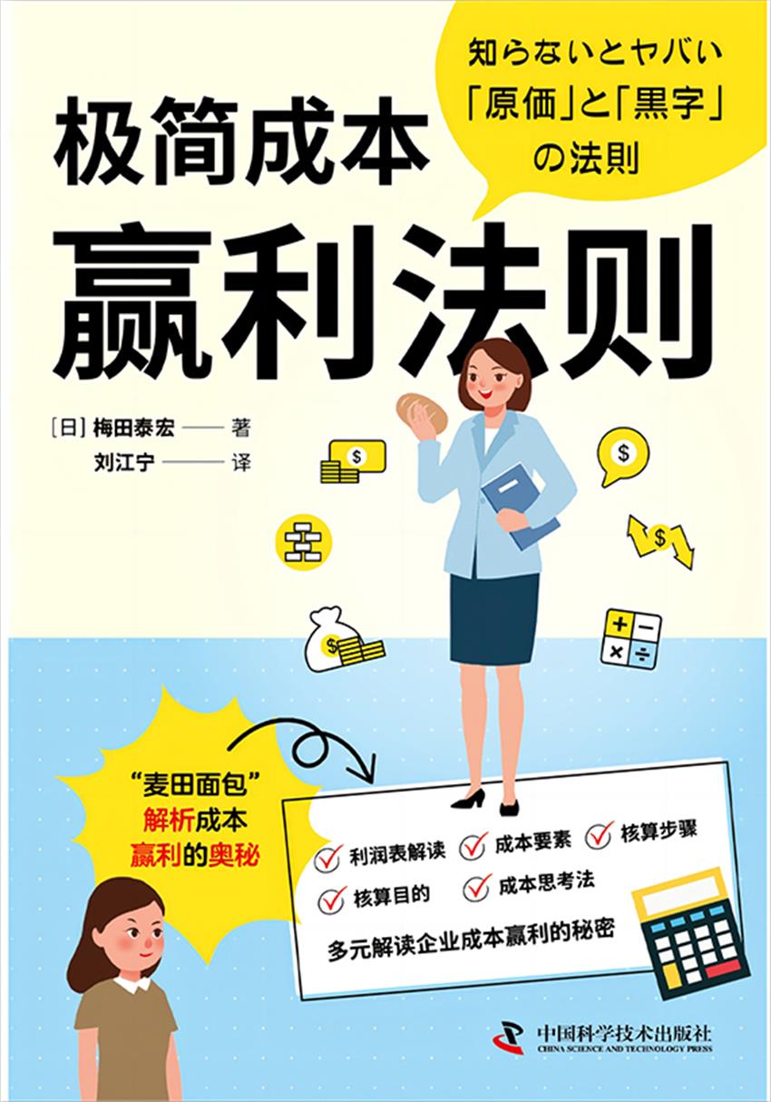 极简成本赢利法则
