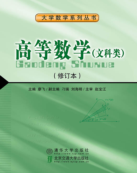 高等数学（文科类）