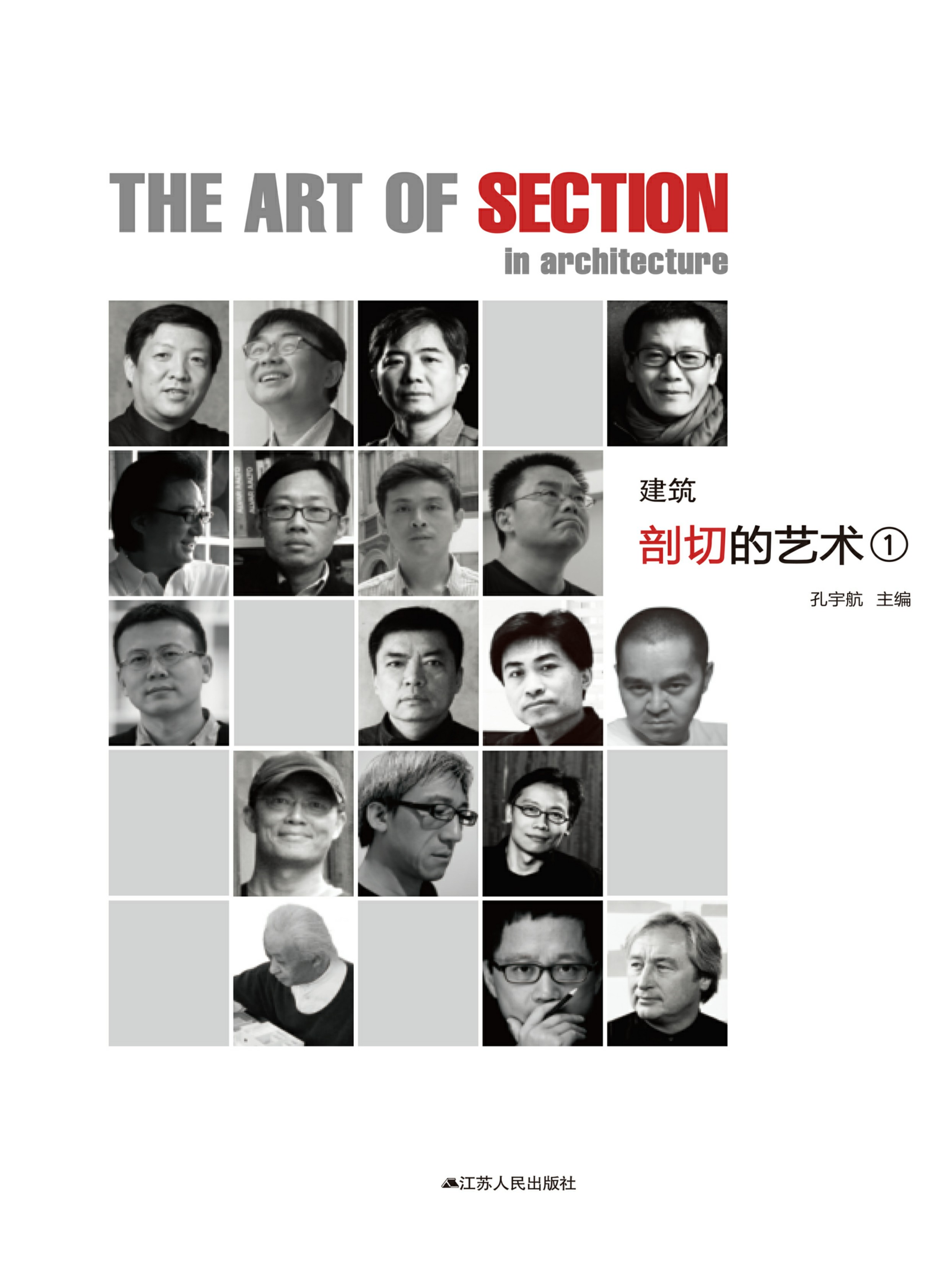 建筑剖切的艺术1