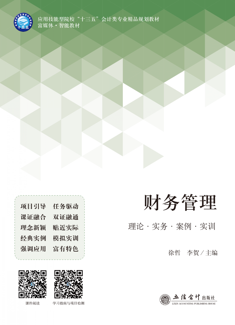 财务管理