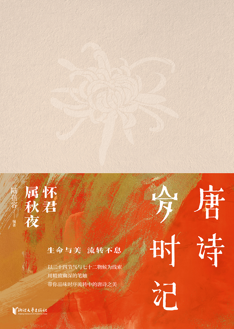 唐诗岁时记·怀君属秋夜