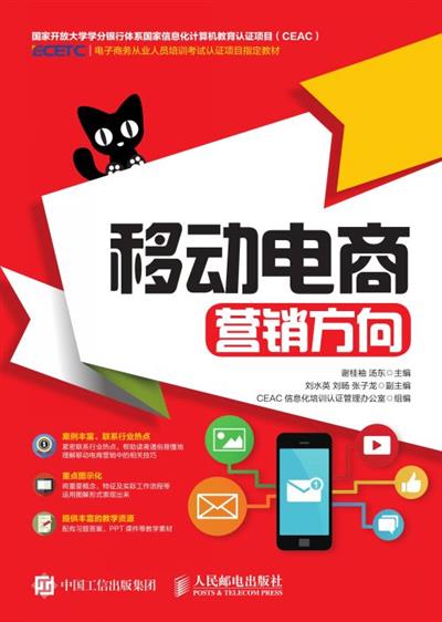 移动电商：营销方向