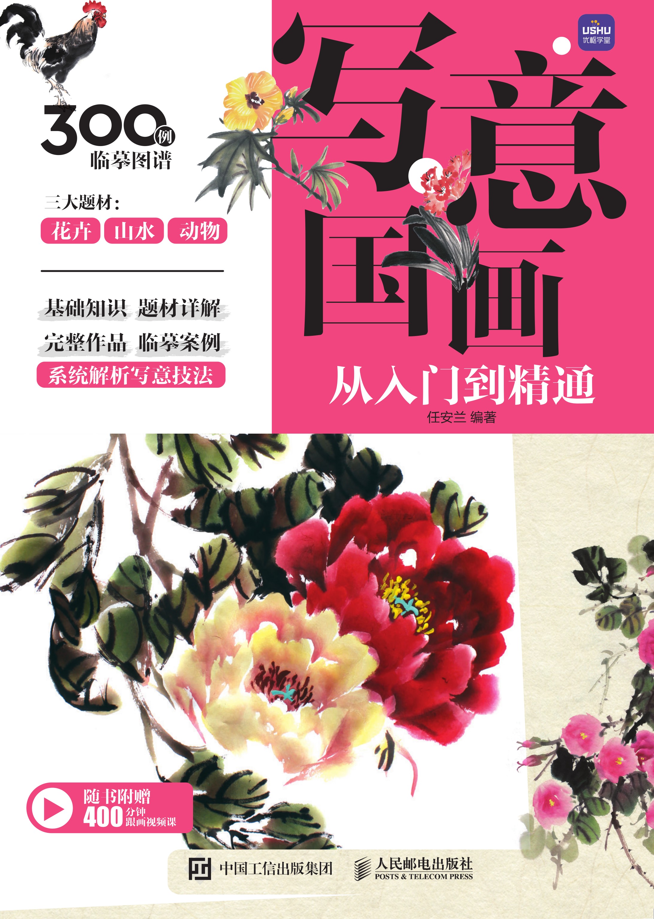 写意国画从入门到精通