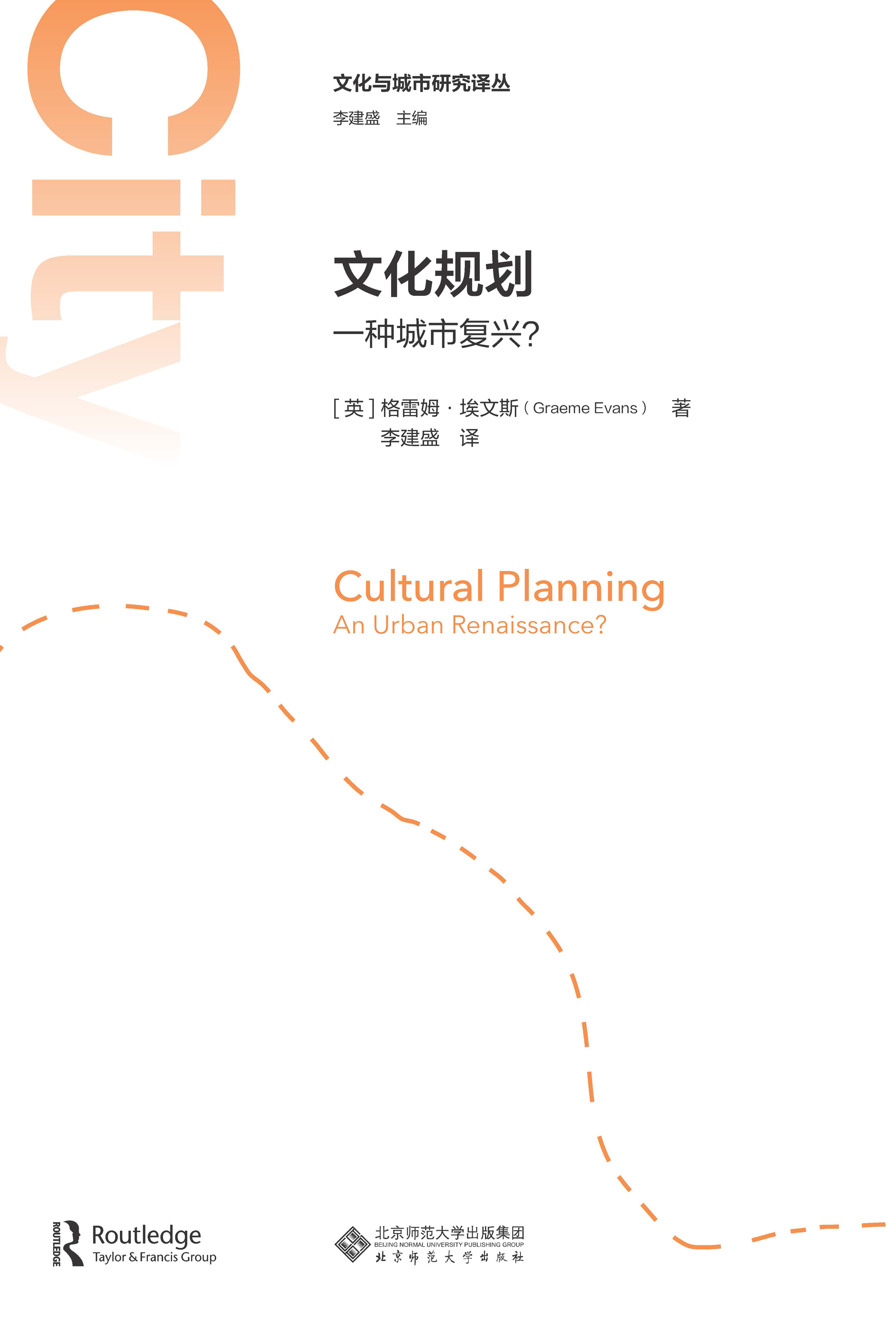 文化规划：一种城市复兴