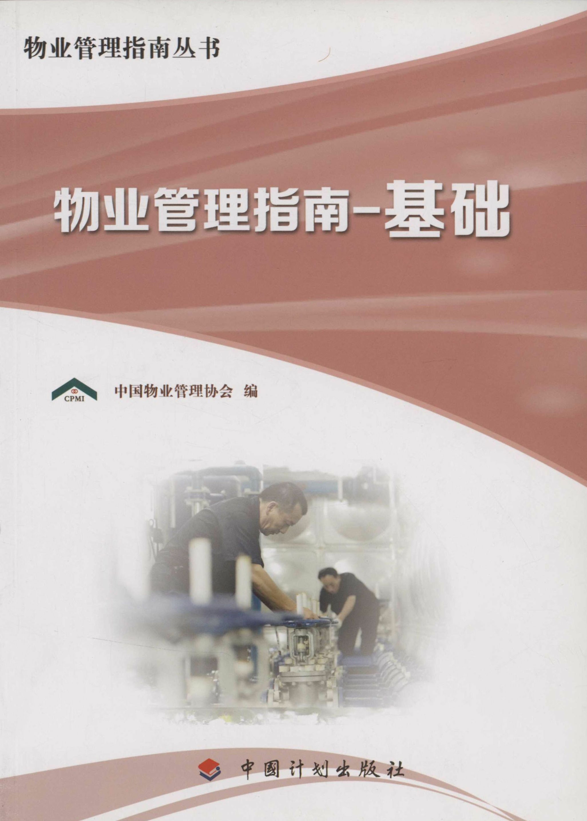 物业管理指南基础