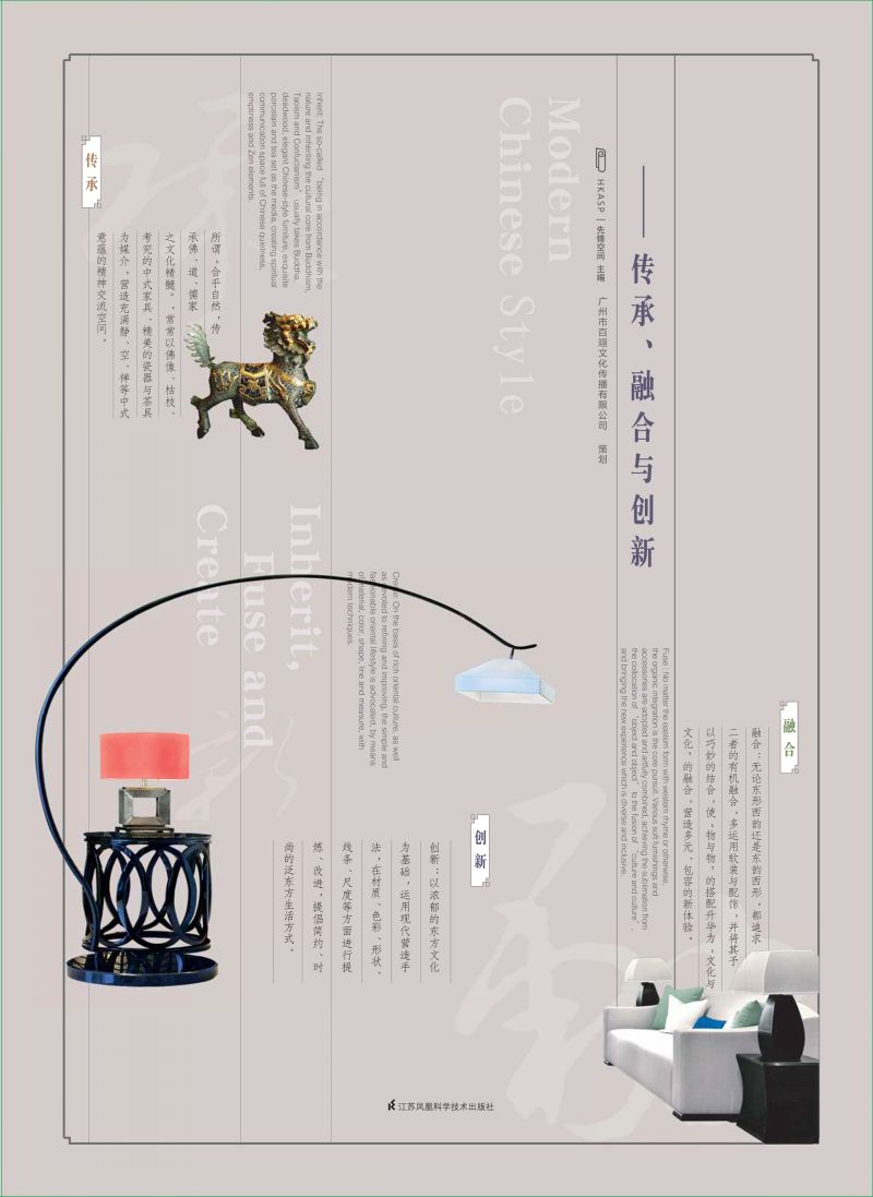 现代中式——传承、融合与创新