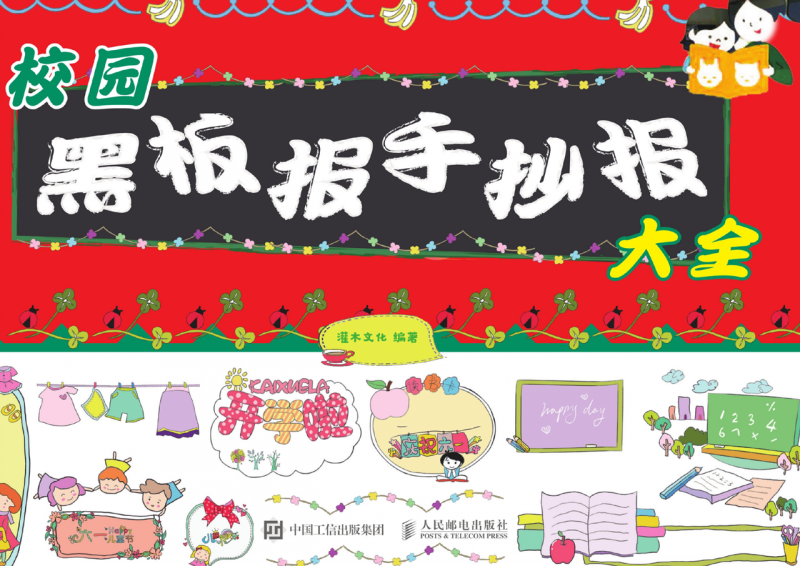 校园黑板报手抄报大全