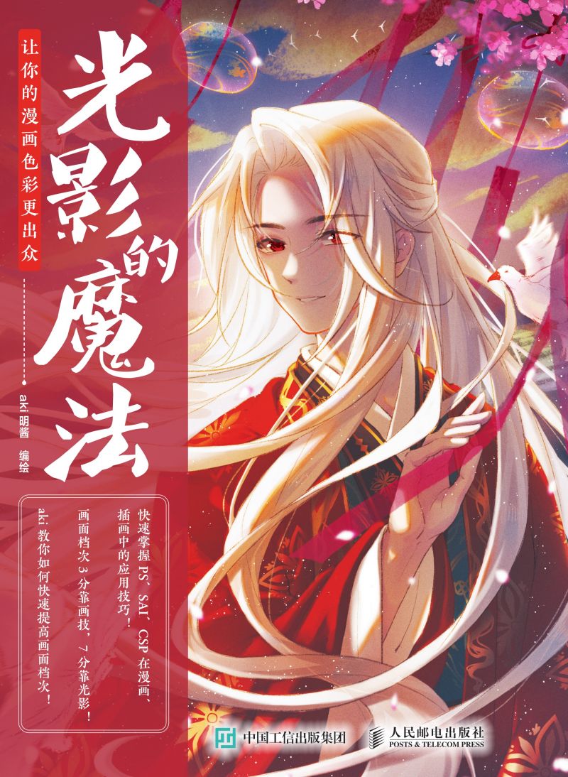 光影的魔法 让你的漫画色彩更出众