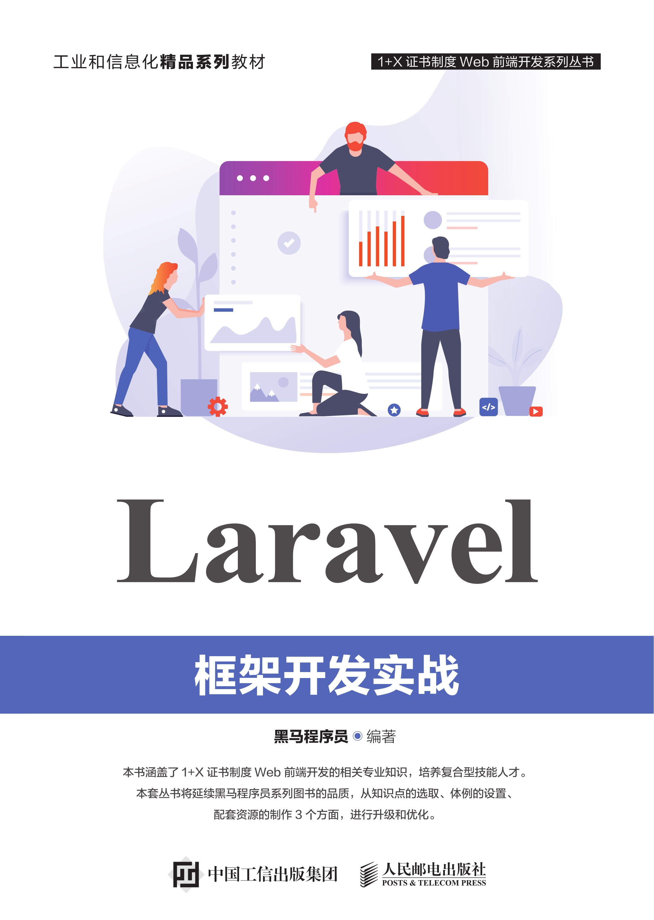 Laravel框架开发实战