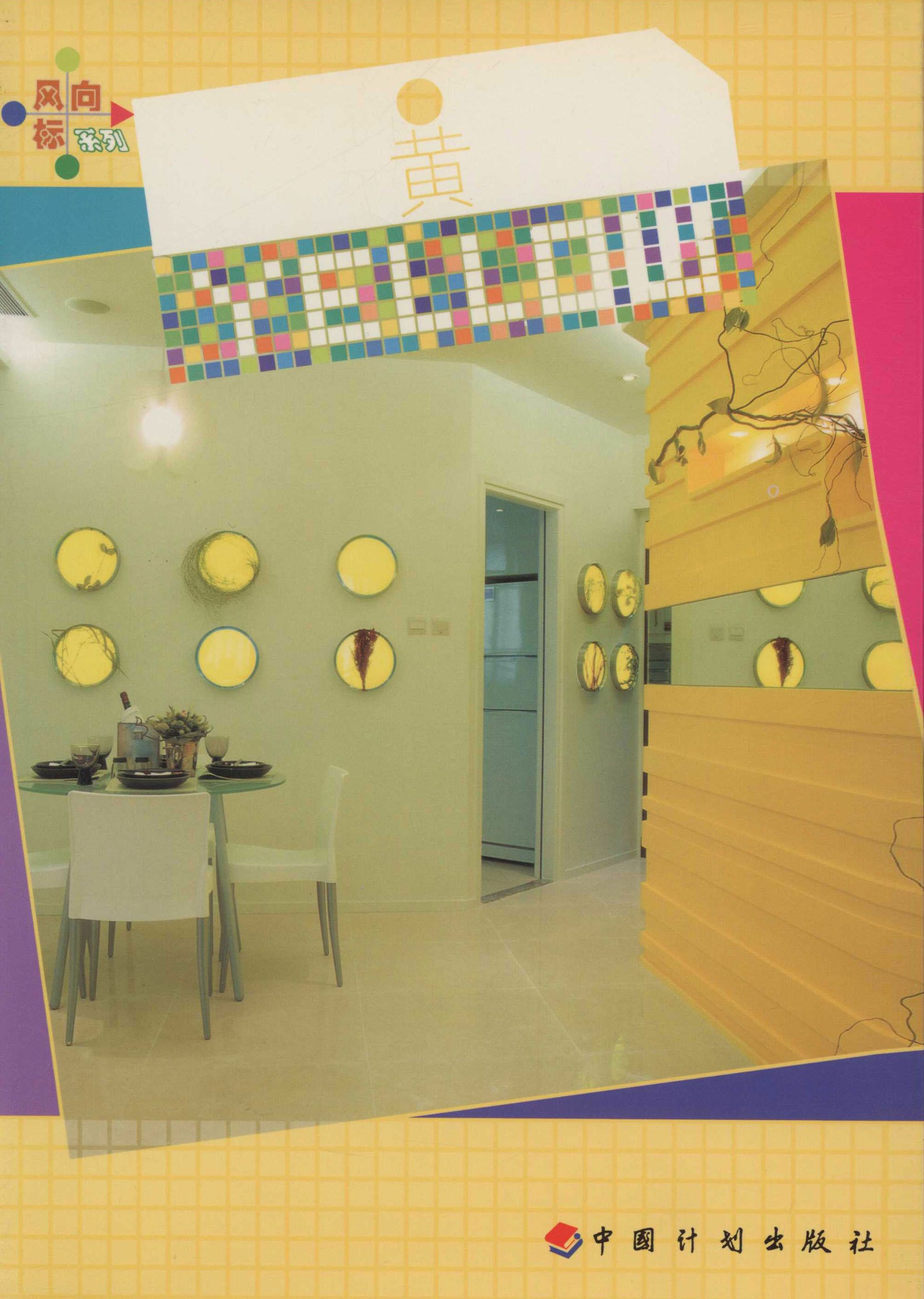 色彩之家——黄