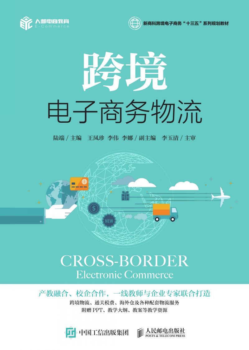 跨境电子商务物流