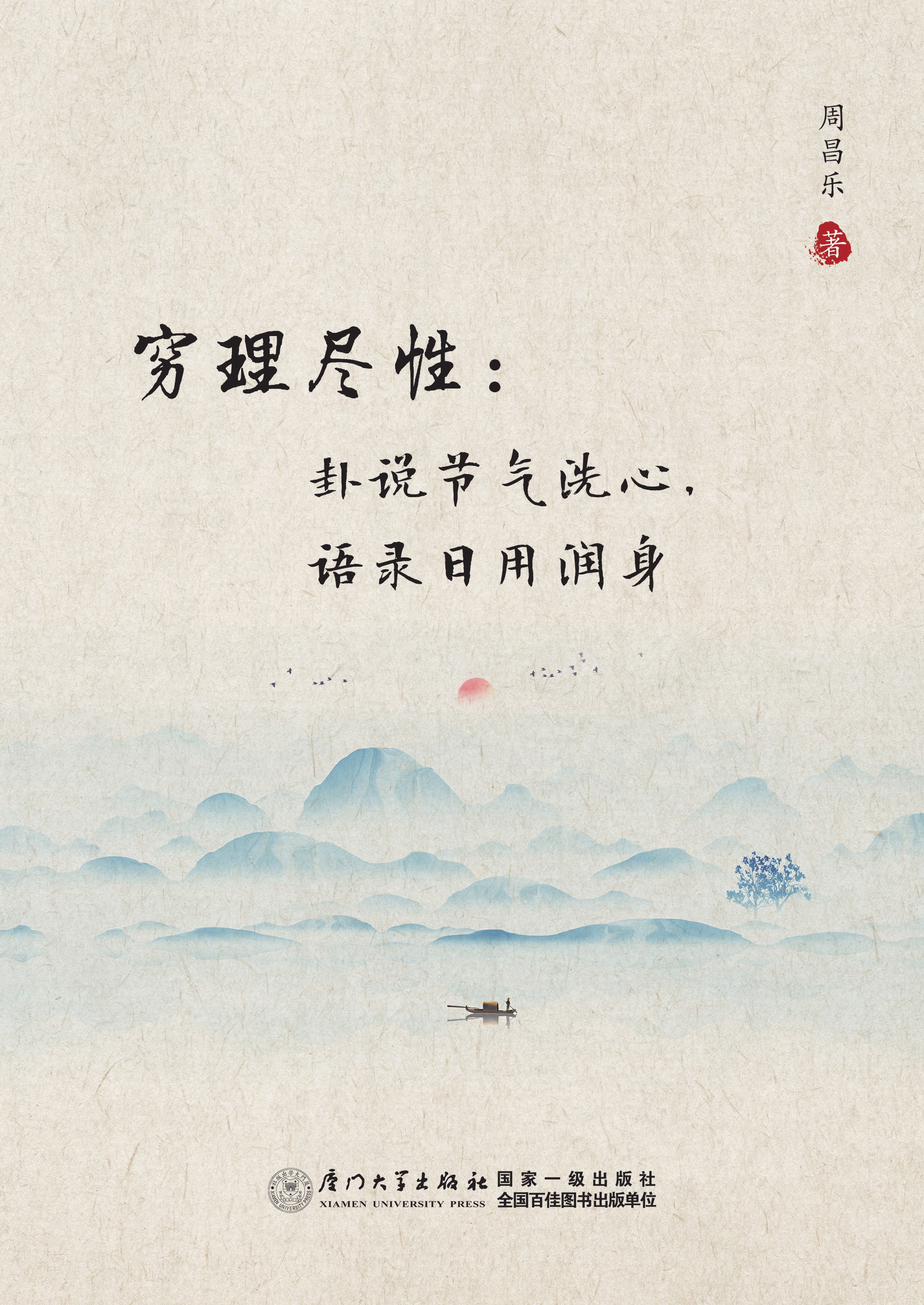 穷理尽性：卦说节气洗心，语录日用润身