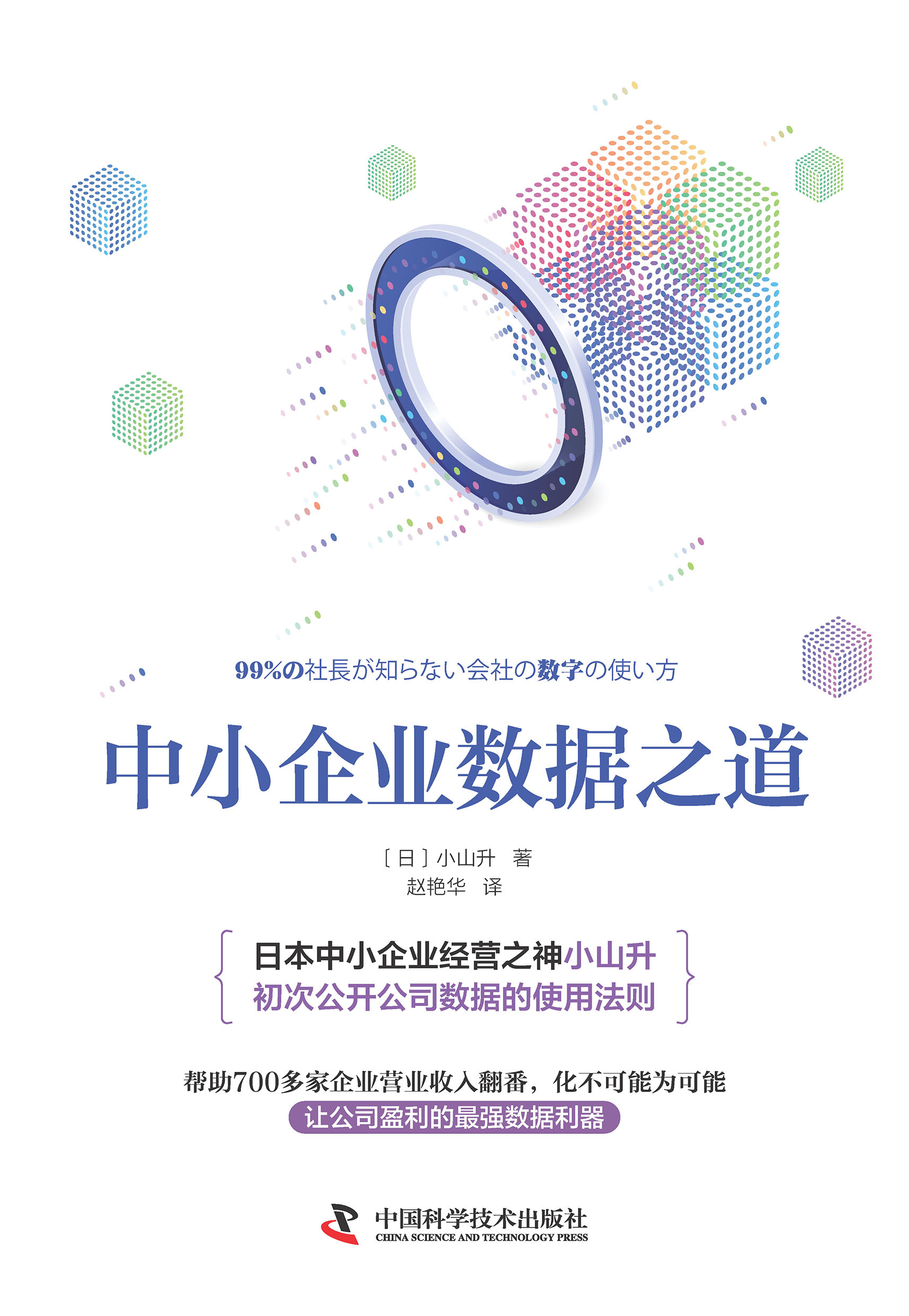 中小企业数据之道