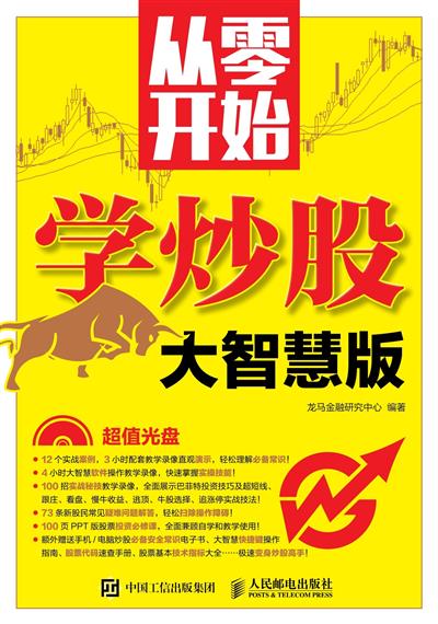 从零开始学炒股　大智慧版
