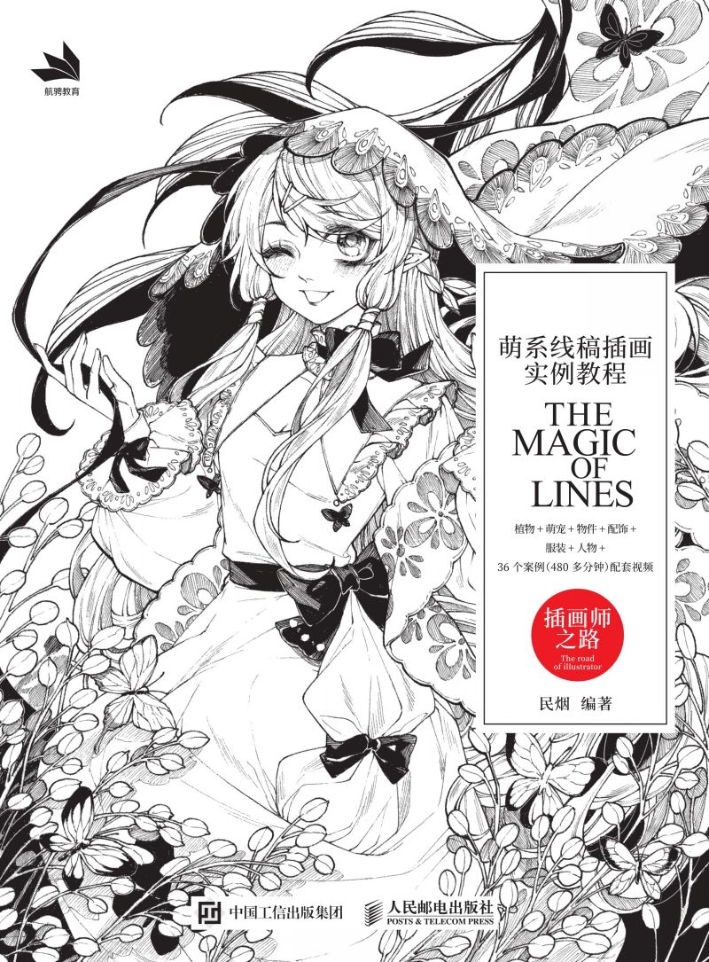 星河入梦：萌系线稿插画实例教程