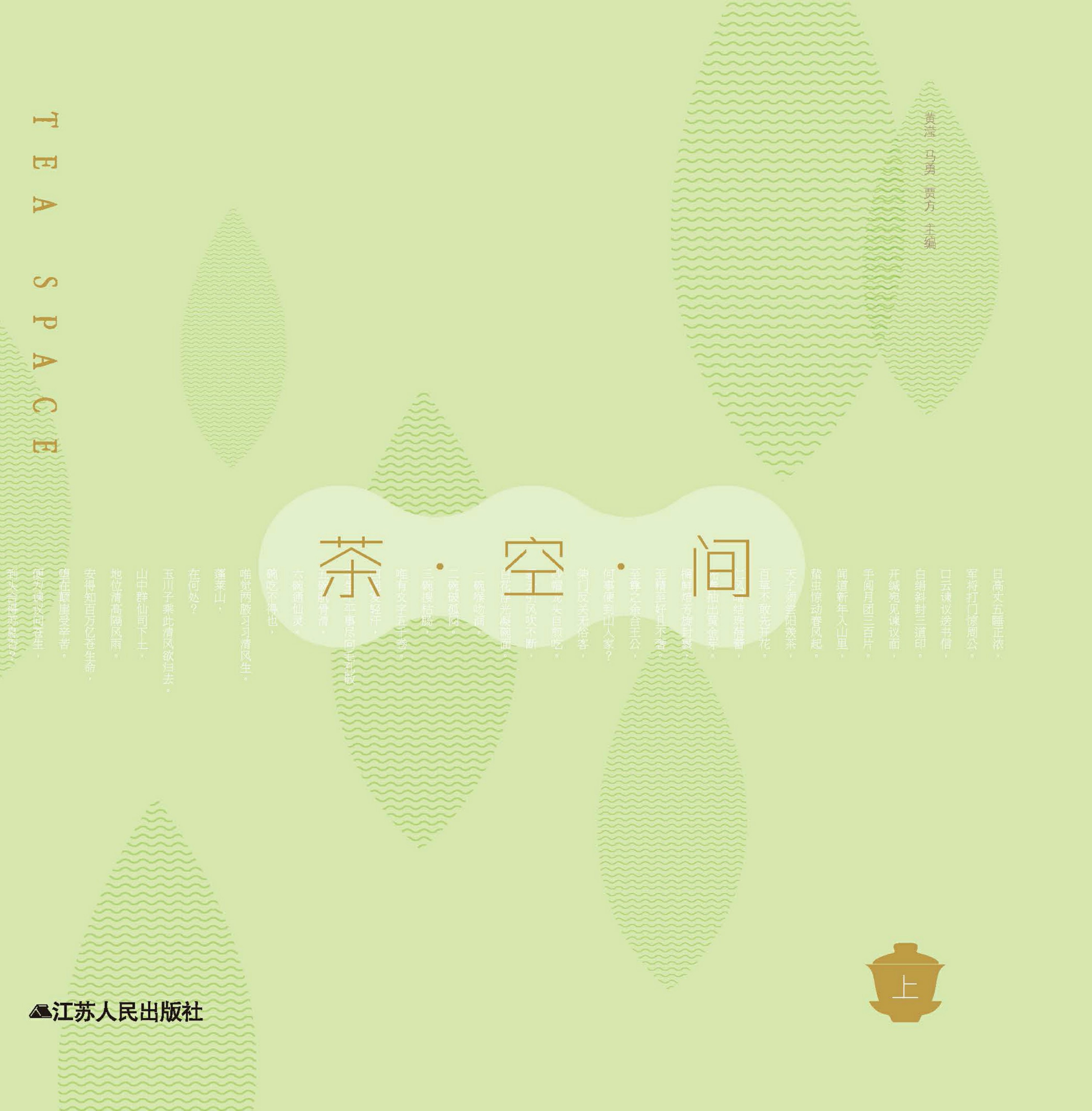 茶空间（上、下册）