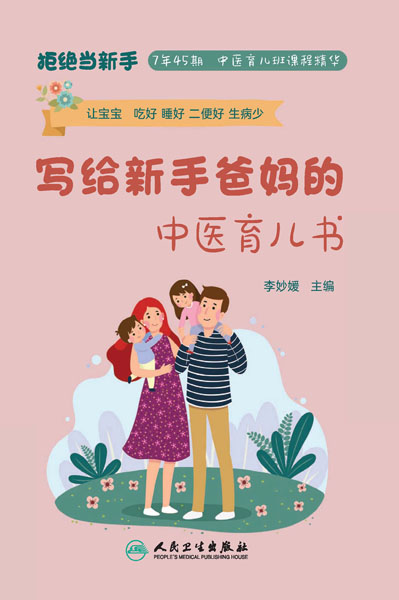 皮肤科中成药用药速查