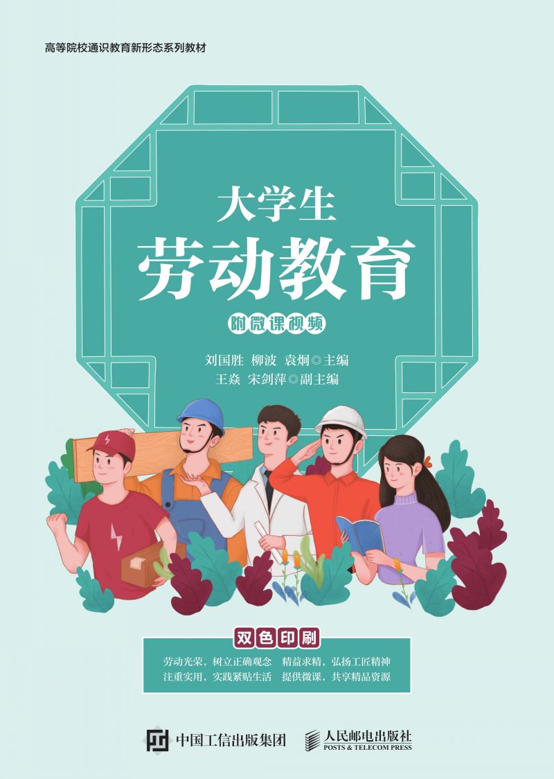 大学生劳动教育