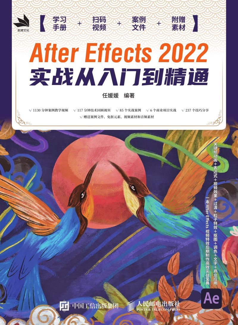 After Effects 2022实战从入门到精通