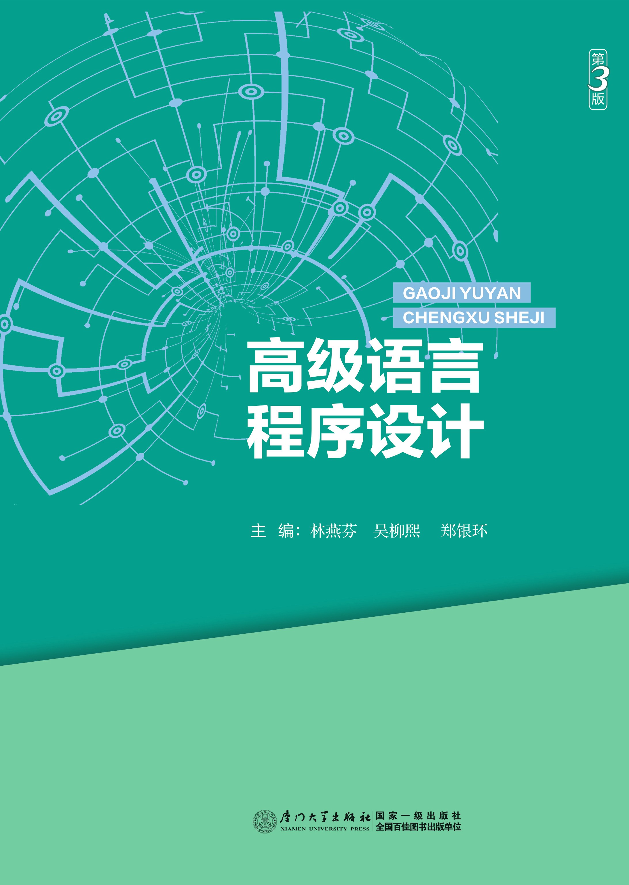 高级语言程序设计