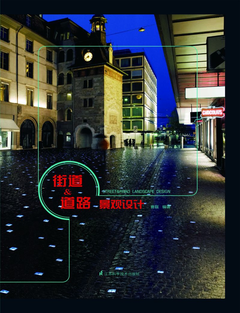 街道&amp;道路景观设计
