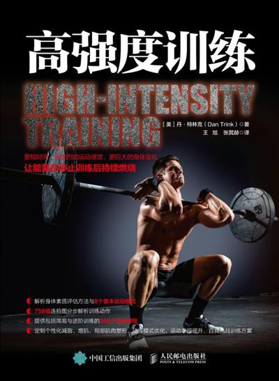高强度训练