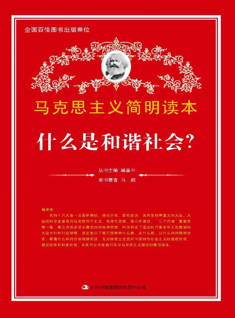 什么是和谐社会？