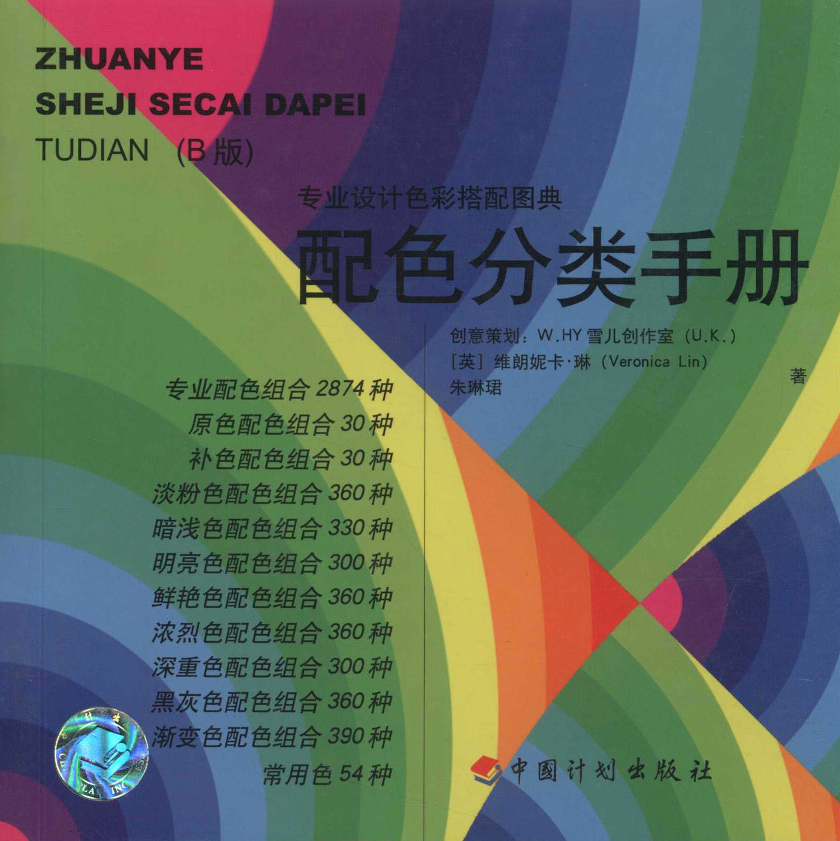 配色分类手册
