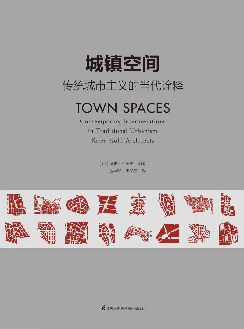 城镇空间—传统城市主义的当代诠释